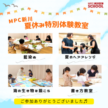 【MPC新川】夏休み特別体験教室🌈ご参加ありがとうございました✨